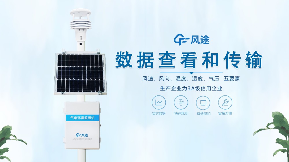 超聲波氣象站是如何向后臺傳輸數據的？