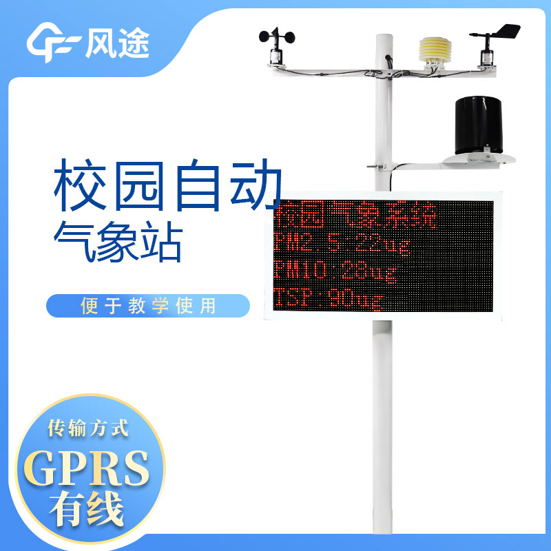 學校小型氣象站，怎么利用起來？