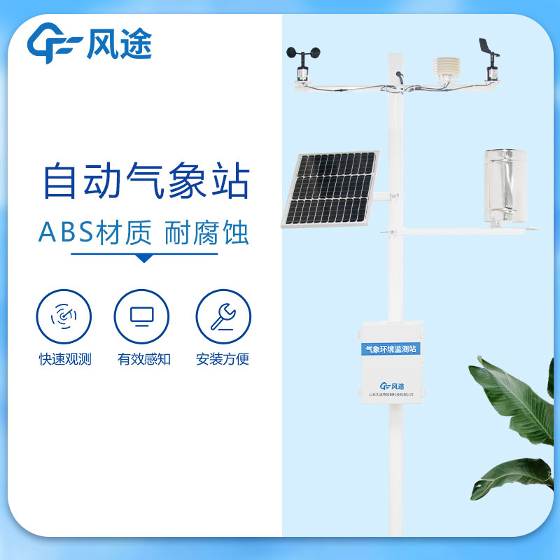 新型自動氣象站有什么優勢？