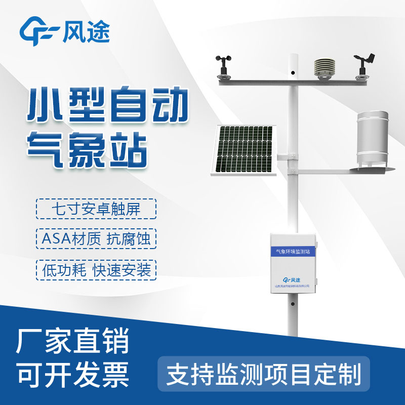 區(qū)域自動(dòng)氣象站報(bào)價(jià)是多少？