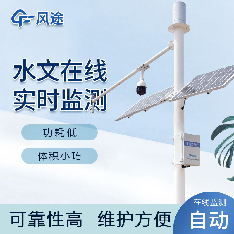 河道流量自動監測設備生產廠家哪家好？