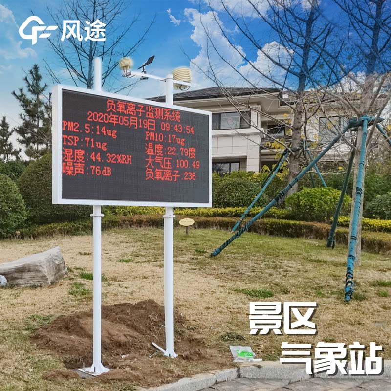 景區氣象站生產廠家哪家好？