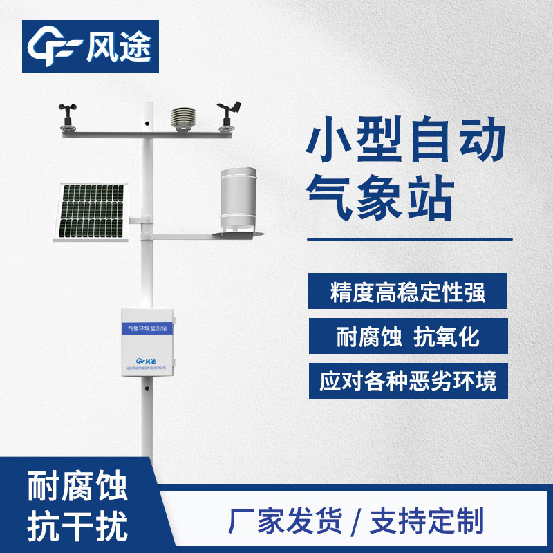 機械式氣象站生產廠家哪家好？