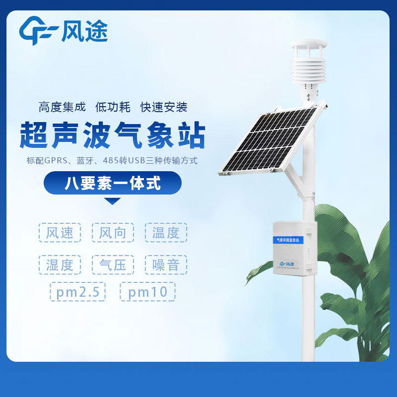 小型全自動氣象觀測站生產廠家哪家好？