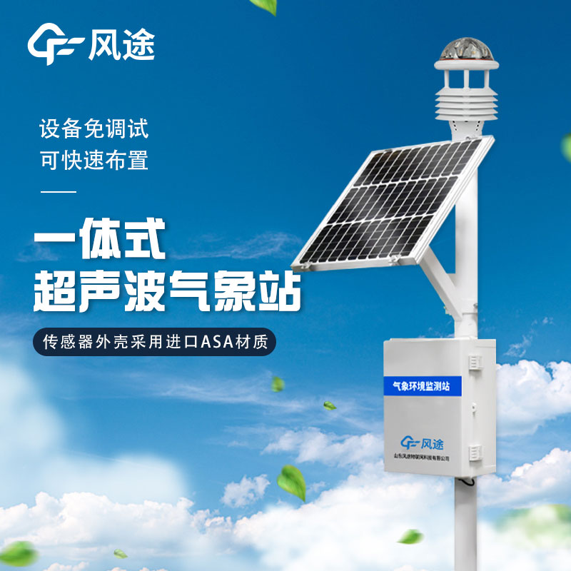 一體化氣象站有什么用？