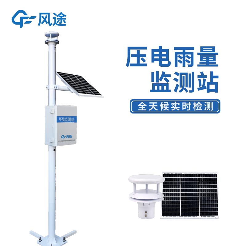 FT-YJ2壓電雨量監測站：功能強大、性能穩定的現代氣象監測解決方案