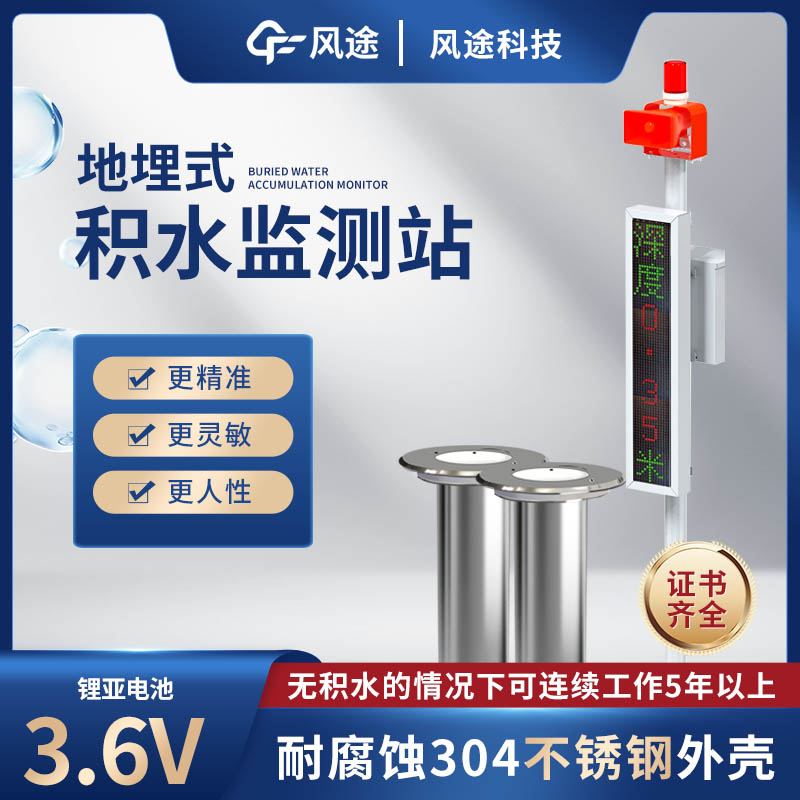 道路積水監(jiān)測(cè)系統(tǒng)，防范城市澇災(zāi)