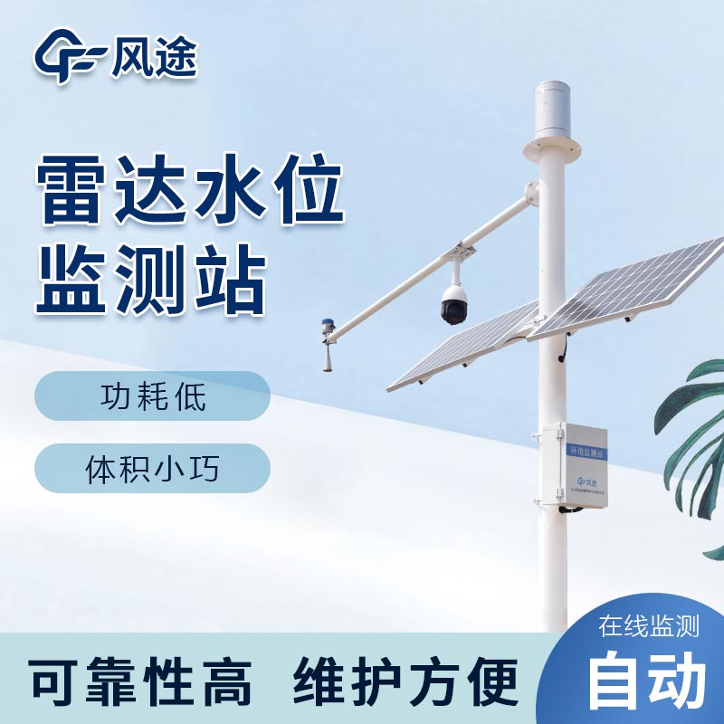 水位和雨量自動監(jiān)測設備哪個好？