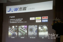 無微不至，卓越品質 杰微2008年廣東渠道交流會的行業洞察與主板戰略布局