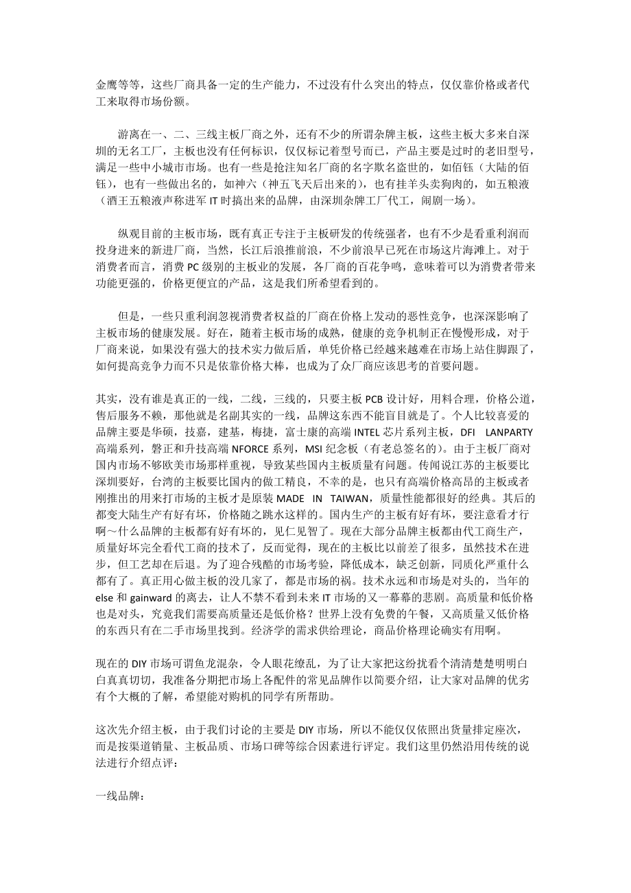 如何區(qū)分一線、二線、三線主板廠商 從品牌、品質(zhì)到售后